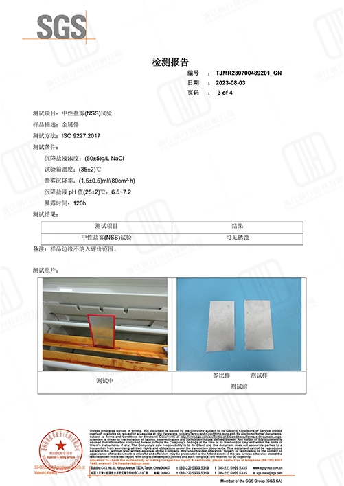 檢測報(bào)告-鹽霧-中文3